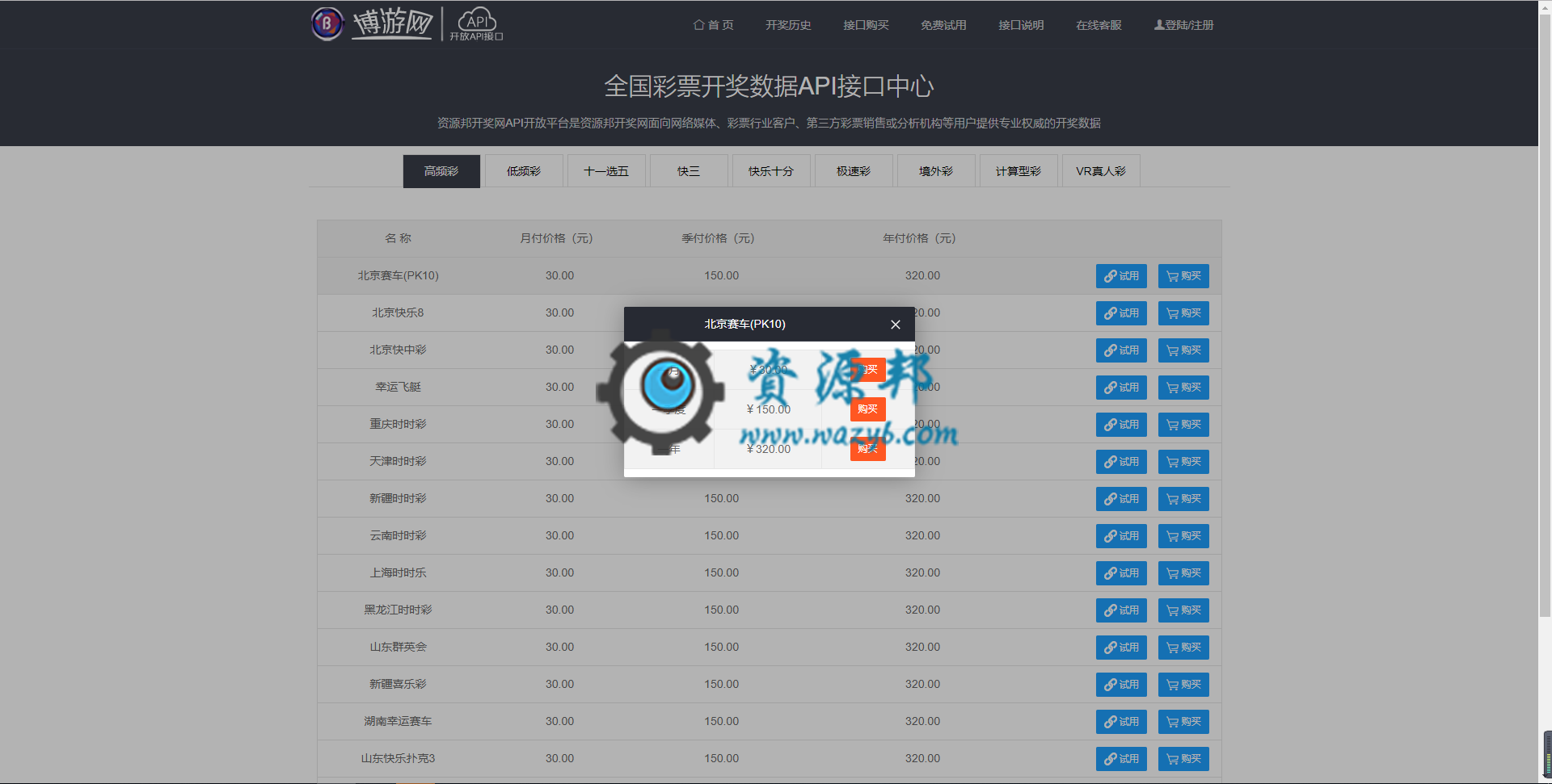 基于ThinkPH5框架开发的彩票开奖数据API网站PHP源码，支持采集各大彩票网站彩种开奖数据，支持多种支付接口插图5