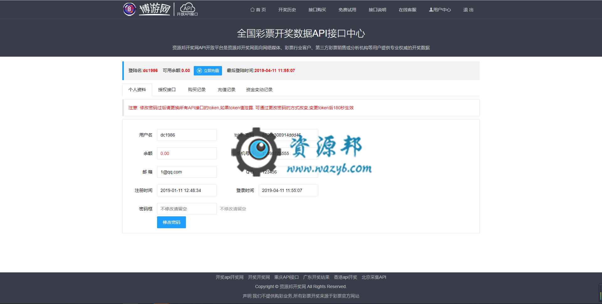 基于ThinkPH5框架开发的彩票开奖数据API网站PHP源码，支持采集各大彩票网站彩种开奖数据，支持多种支付接口插图7
