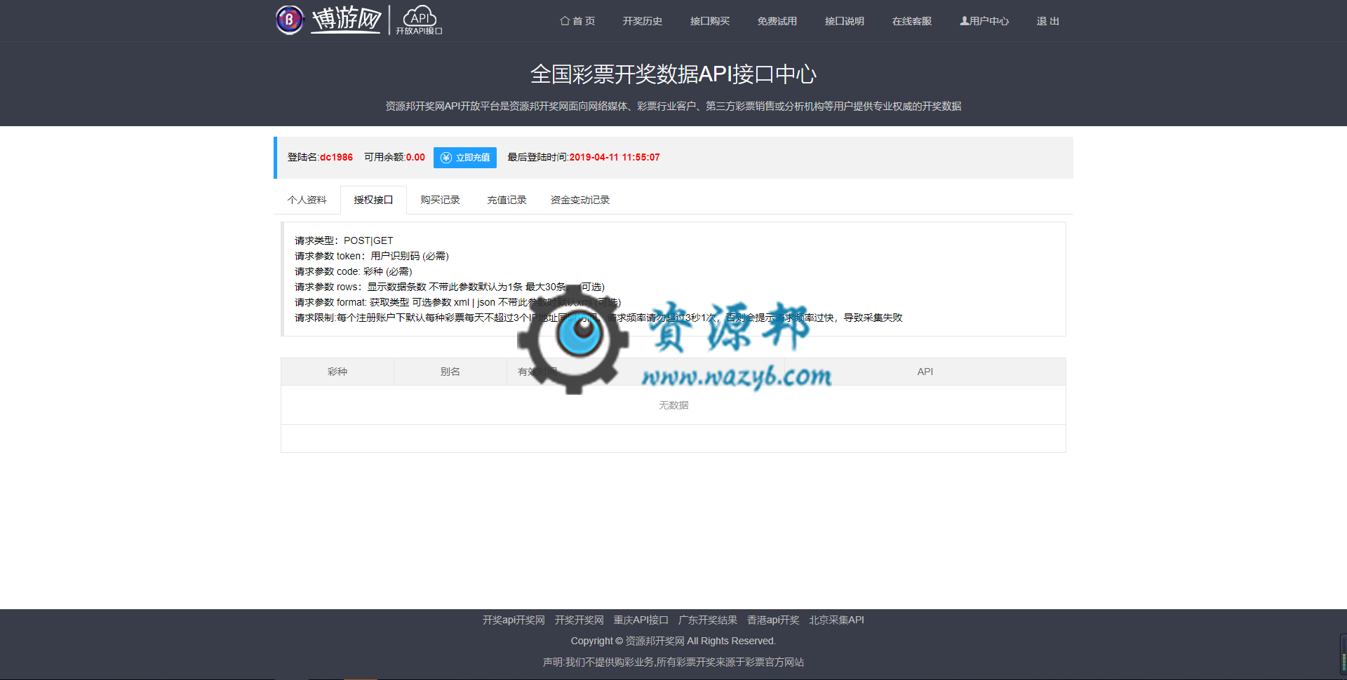 基于ThinkPH5框架开发的彩票开奖数据API网站PHP源码，支持采集各大彩票网站彩种开奖数据，支持多种支付接口插图8