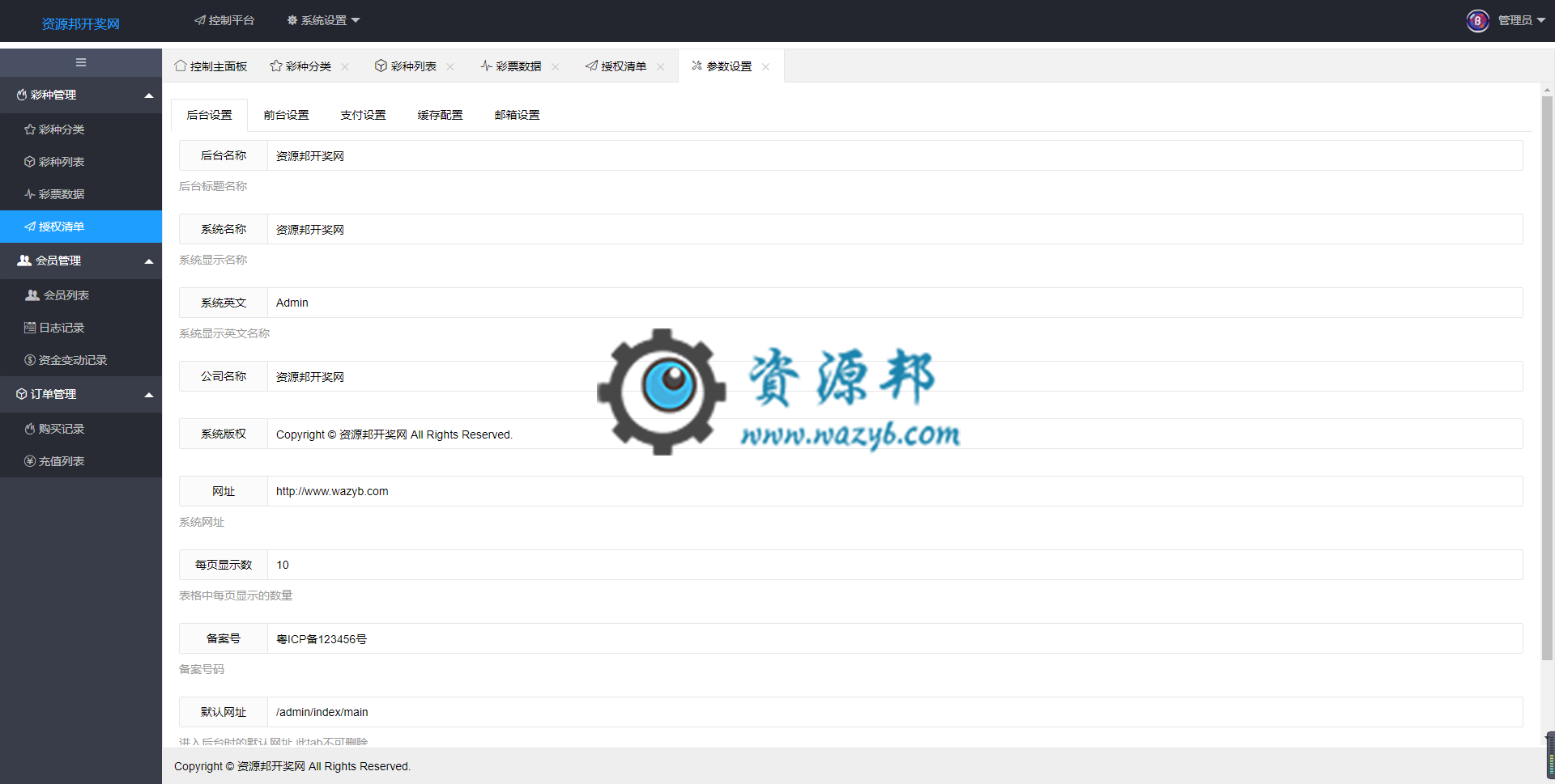 基于ThinkPH5框架开发的彩票开奖数据API网站PHP源码，支持采集各大彩票网站彩种开奖数据，支持多种支付接口插图13