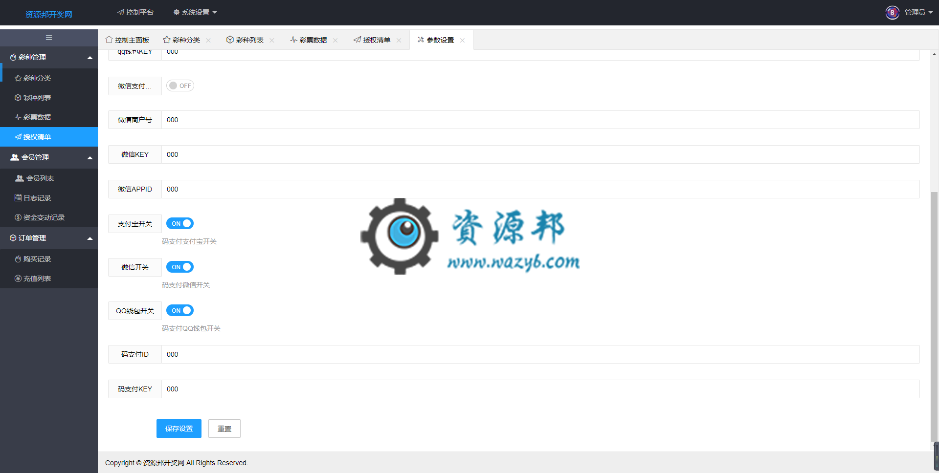 基于ThinkPH5框架开发的彩票开奖数据API网站PHP源码，支持采集各大彩票网站彩种开奖数据，支持多种支付接口插图15