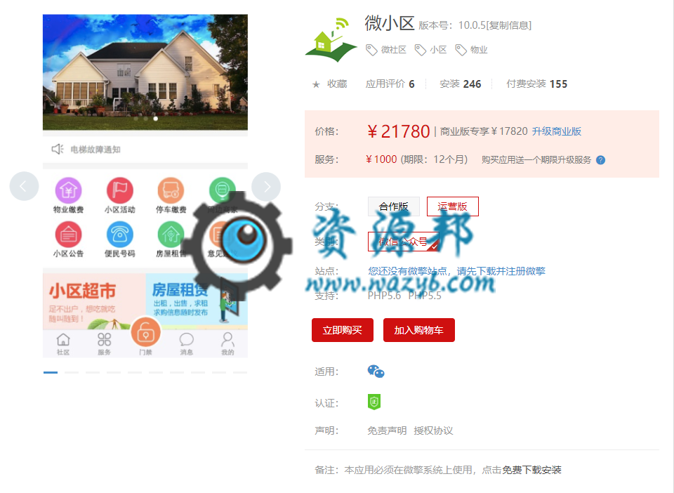 【公众号+小程序】微小区运营版V10.3.7全解密完整安装包，临时车增加折扣收费-Ai搜码网