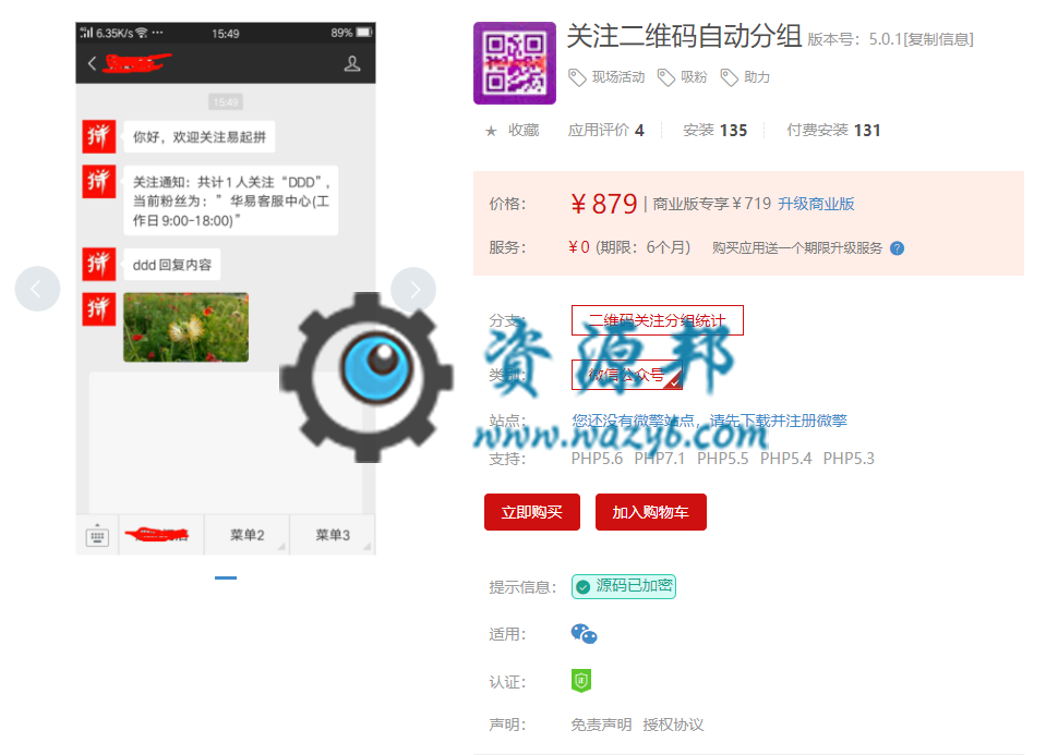 【微擎模块】关注二维码自动分组V5.2.6安装更新一体包，增加粉丝关注积分通知功能-Ai搜码网