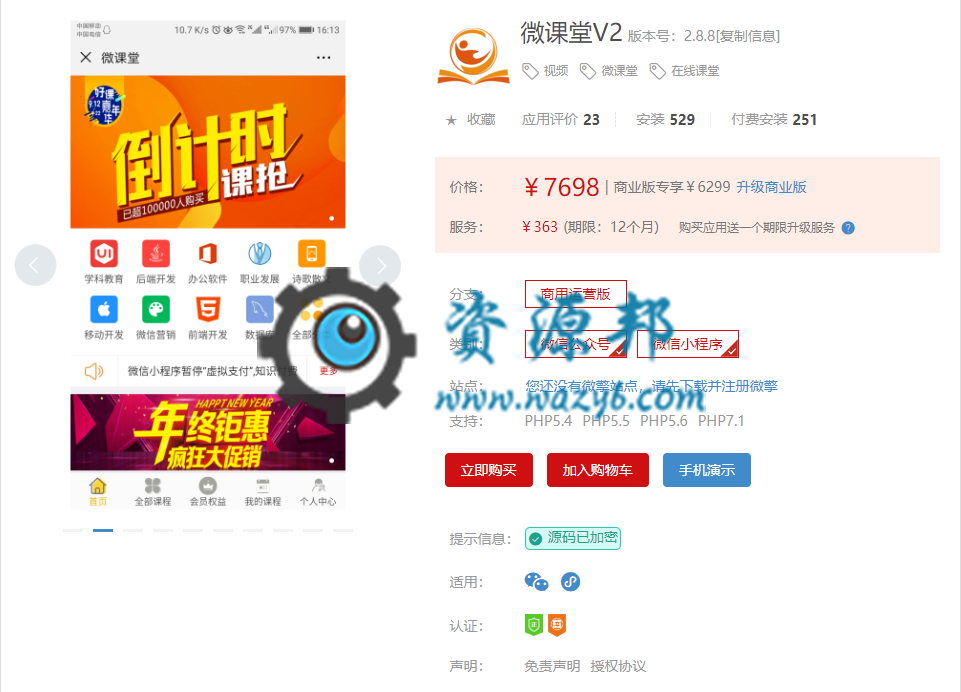 【微擎模块/小程序】微课堂V3.0.8+微讲师V3.0.8完整安装包+小程序前端，修复后台创建课程订单不能识别课程固定佣金金额问题插图1