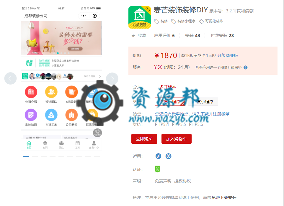 【微擎小程序】麦芒装饰装修DIY小程序V3.1.26，解决装修公司微信端快速传播营销的功能插图1