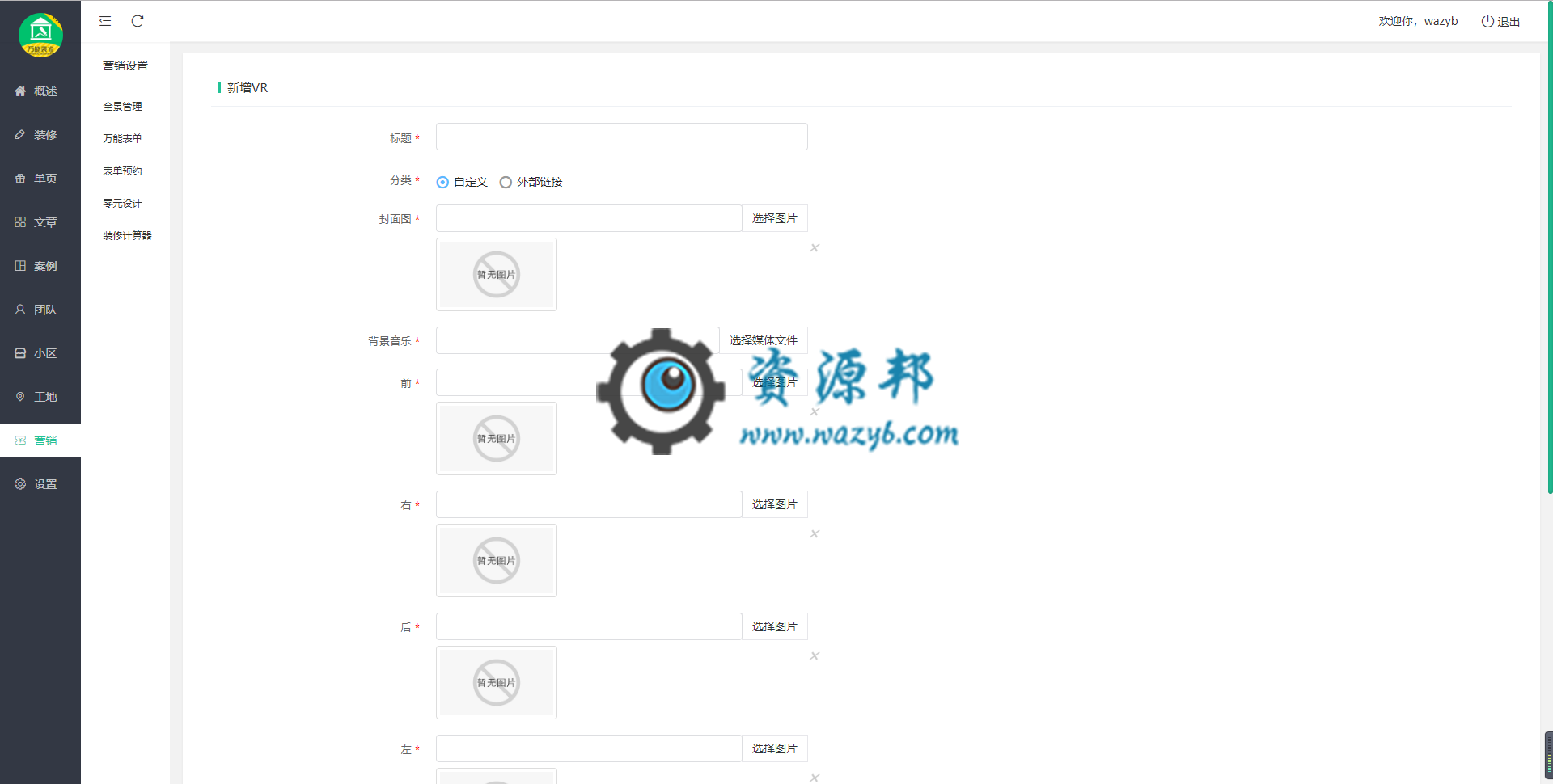 【微擎小程序】麦芒装饰装修DIY小程序V3.1.26，解决装修公司微信端快速传播营销的功能插图3
