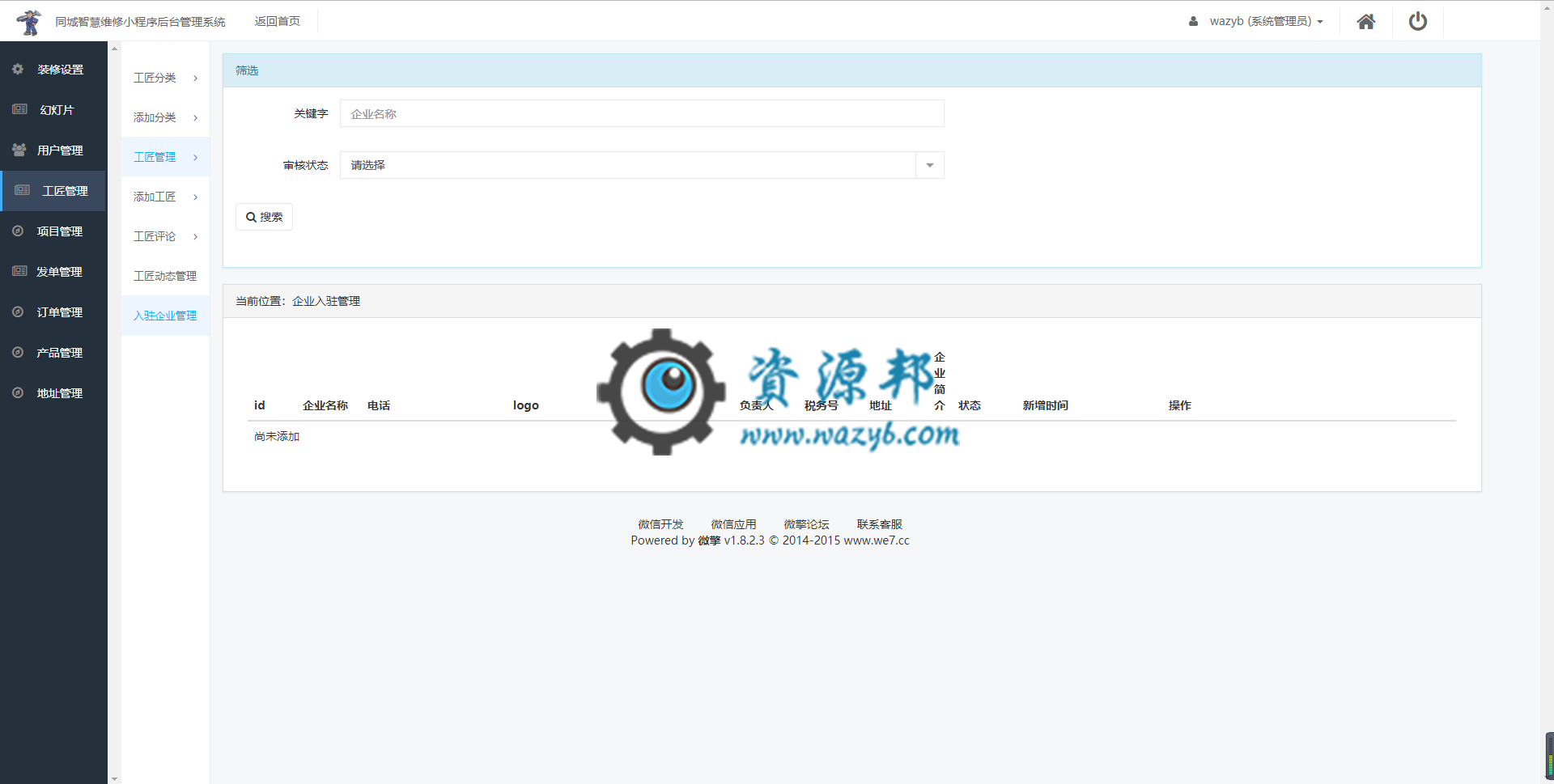【微擎小程序】同城智慧维修小程序V1.0.33，不仅仅是维修、预约、服务、接单小程序平台插图3
