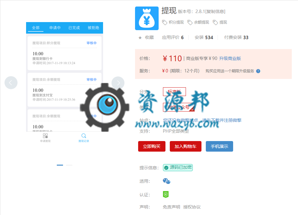 【微擎微赞模块】提现V2.7.8原版微擎模块，提现记录列表修改为倒叙排序，新记录显示靠前。-Ai搜码网