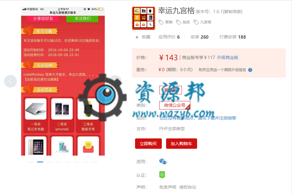 【微擎微赞模块】幸运九宫格V1.6.1全开源解密版，修改提示错别字-Ai搜码网