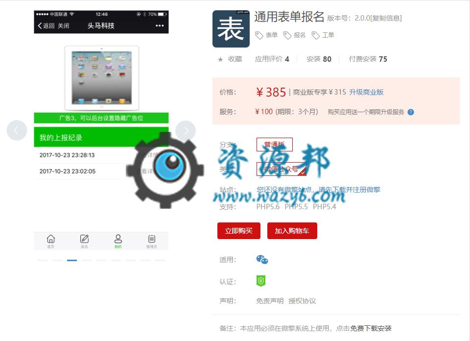 【微擎微赞模块】通用表单报名V2.0.0全开源解密版，增加在线付费报名-Ai搜码网