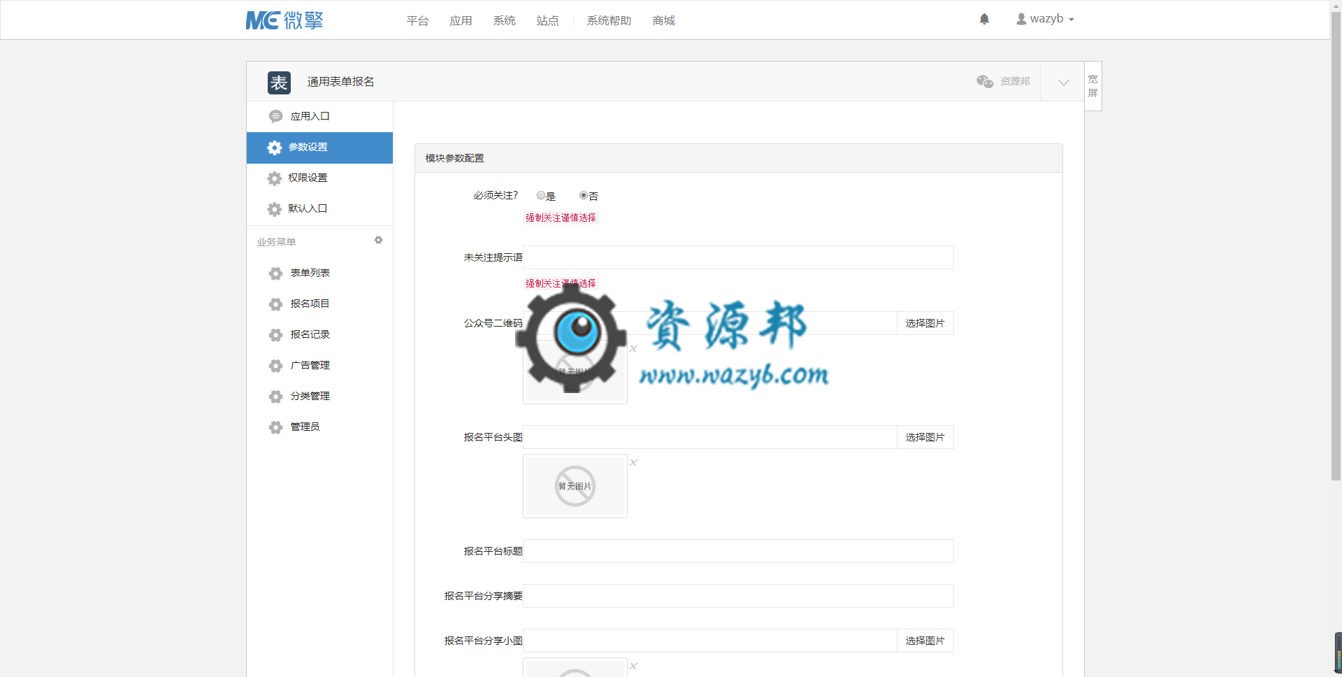 【微擎微赞模块】通用表单报名V2.0.0全开源解密版，增加在线付费报名插图1