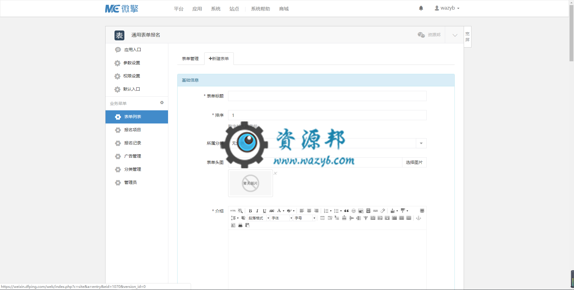 【微擎微赞模块】通用表单报名V2.0.0全开源解密版，增加在线付费报名插图2