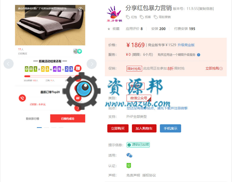 【公众号应用】分享红包暴力营销广告机V11.9.92全解密安装包源码+商户插件V2.3.2，优化更新-Ai搜码网