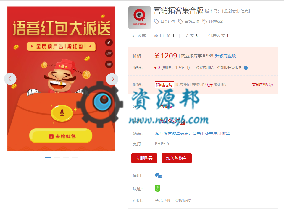 【微擎微赞模块】营销拓客集合版V1.0.1原版微擎模块打包，修复语音缓存至本地手机的问题插图