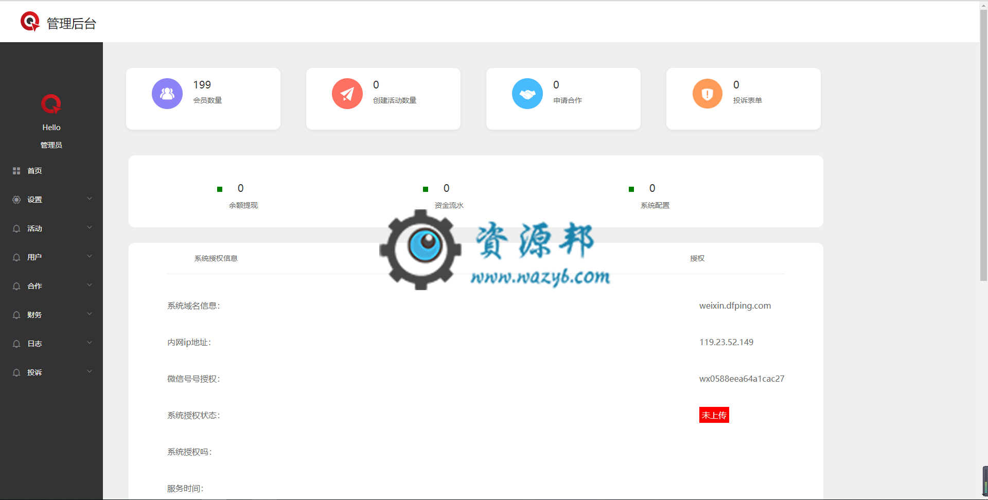 【微擎微赞模块】营销拓客集合版V1.0.1原版微擎模块打包，修复语音缓存至本地手机的问题插图1