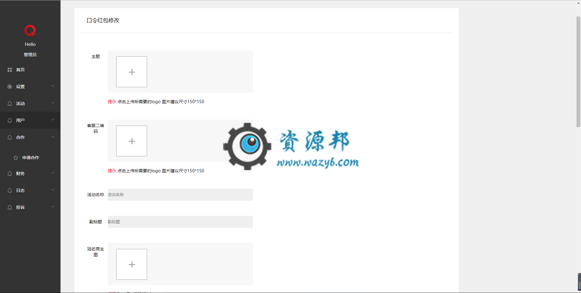 【微擎微赞模块】营销拓客集合版V1.0.1原版微擎模块打包，修复语音缓存至本地手机的问题插图2