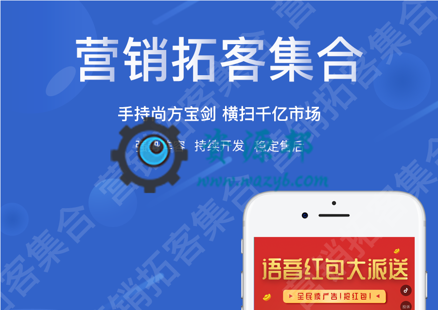 【微擎微赞模块】营销拓客集合版V1.0.1原版微擎模块打包，修复语音缓存至本地手机的问题-Ai搜码网