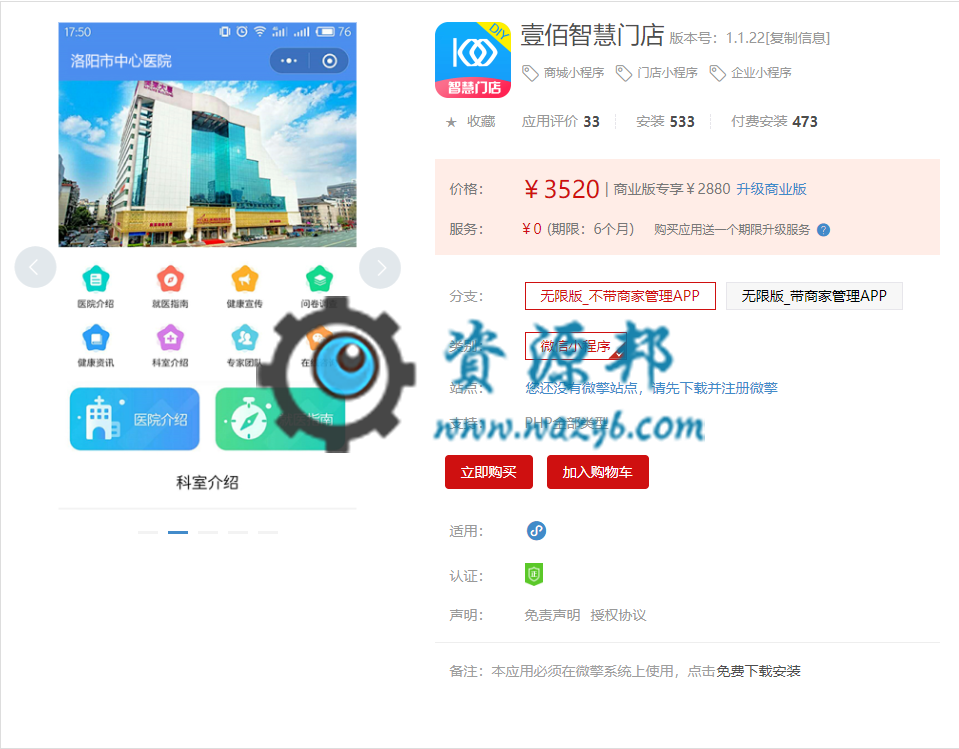 【微擎小程序】壹佰智慧门店小程序V1.1.41前端+后端，新增商品详情页面增加虚拟评论显示-Ai搜码网