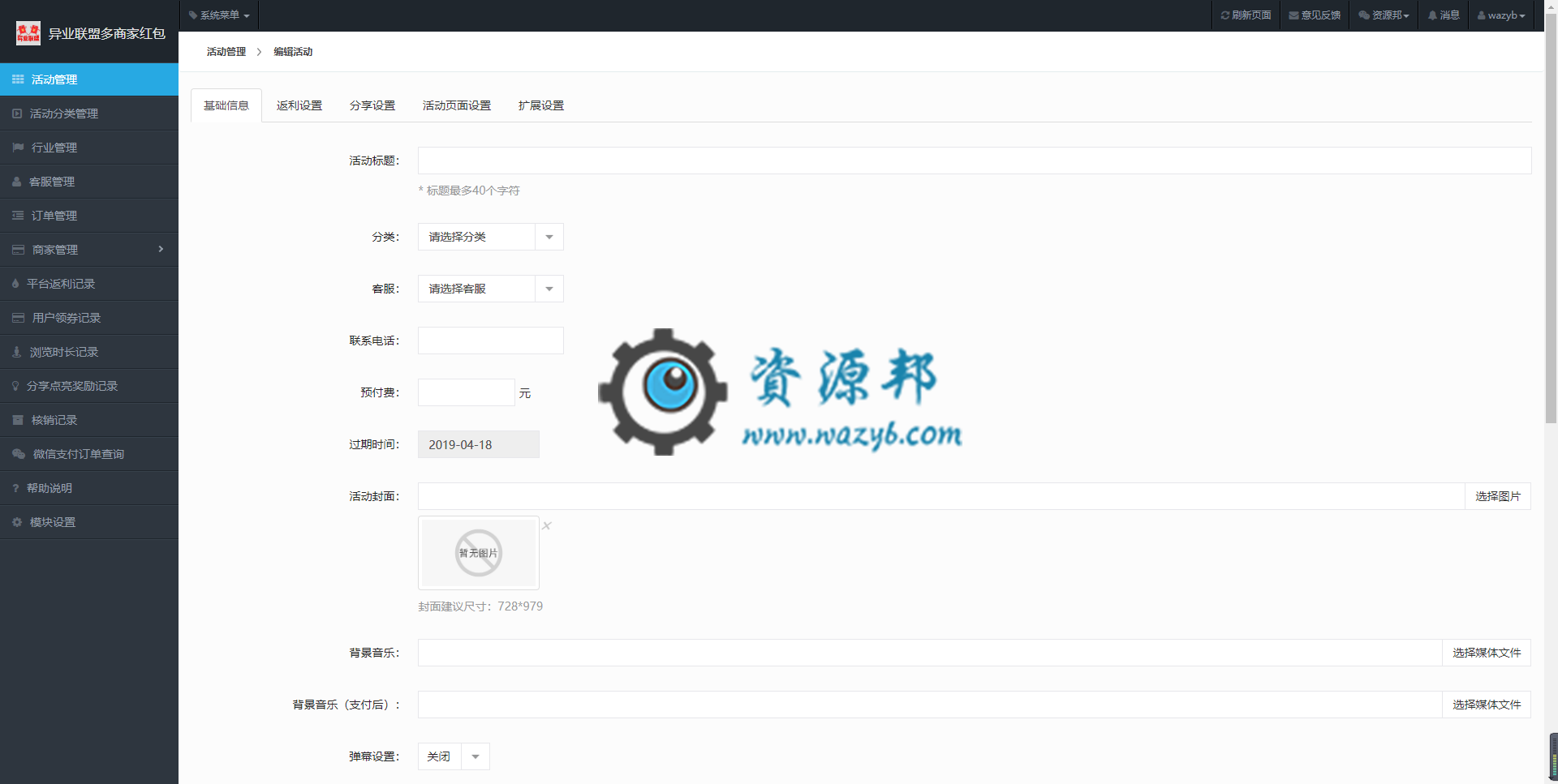 【微擎微赞模块】异业联盟红包拓客V2.7.4微擎原版模块去授权，一个既能裂变传播又能赚钱的拓客系统插图1