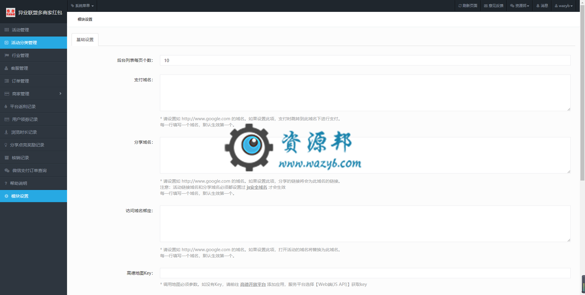 【微擎微赞模块】异业联盟红包拓客V2.7.4微擎原版模块去授权，一个既能裂变传播又能赚钱的拓客系统插图2