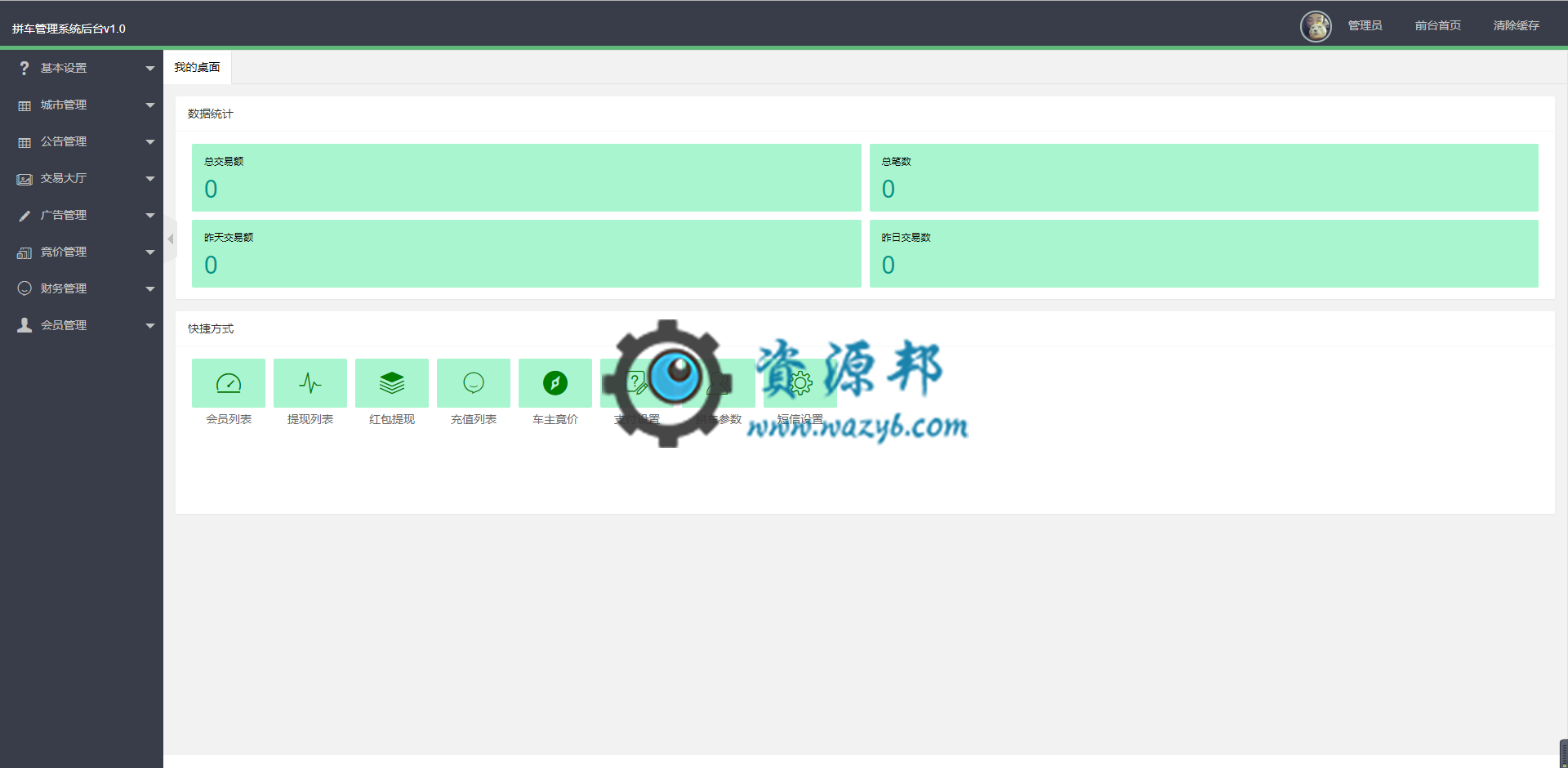 【微擎小程序】滴滴顺风车小程序V1.1.9安装更新一体包+小程序前端，修复小程序多开显示问题插图2