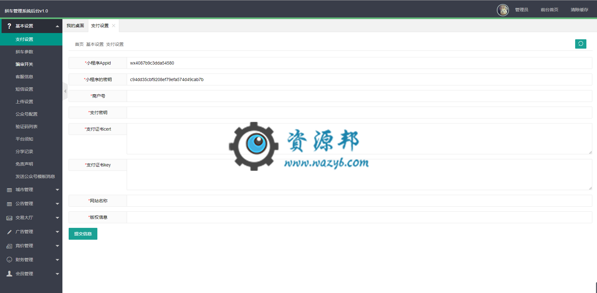 【微擎小程序】滴滴顺风车小程序V1.1.9安装更新一体包+小程序前端，修复小程序多开显示问题插图3