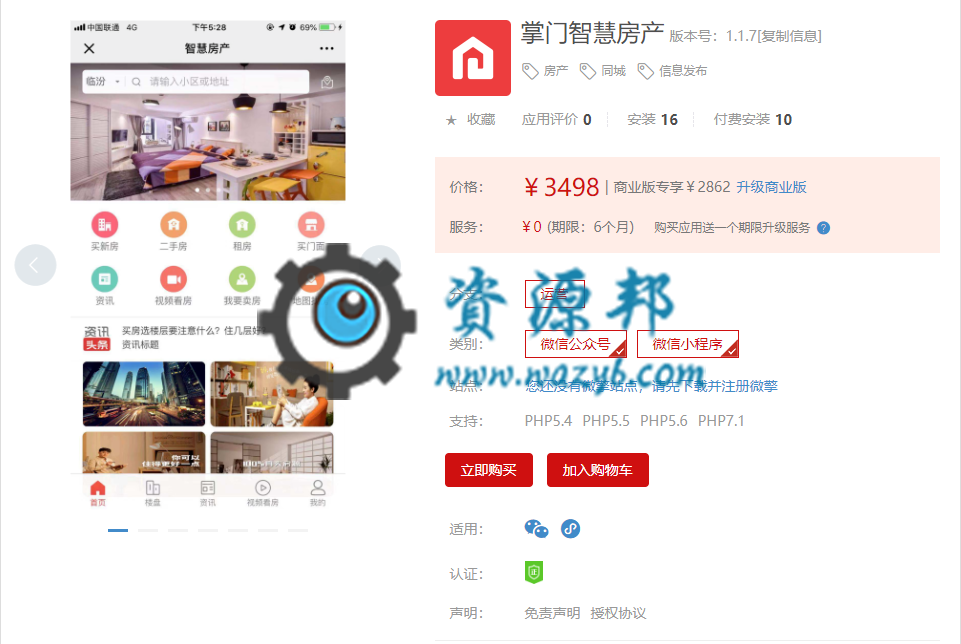 【公众号+小程序】掌门智慧房产V1.3.27完整安装包+小程序+公众号+PC端，更新导航缺失字段问题插图