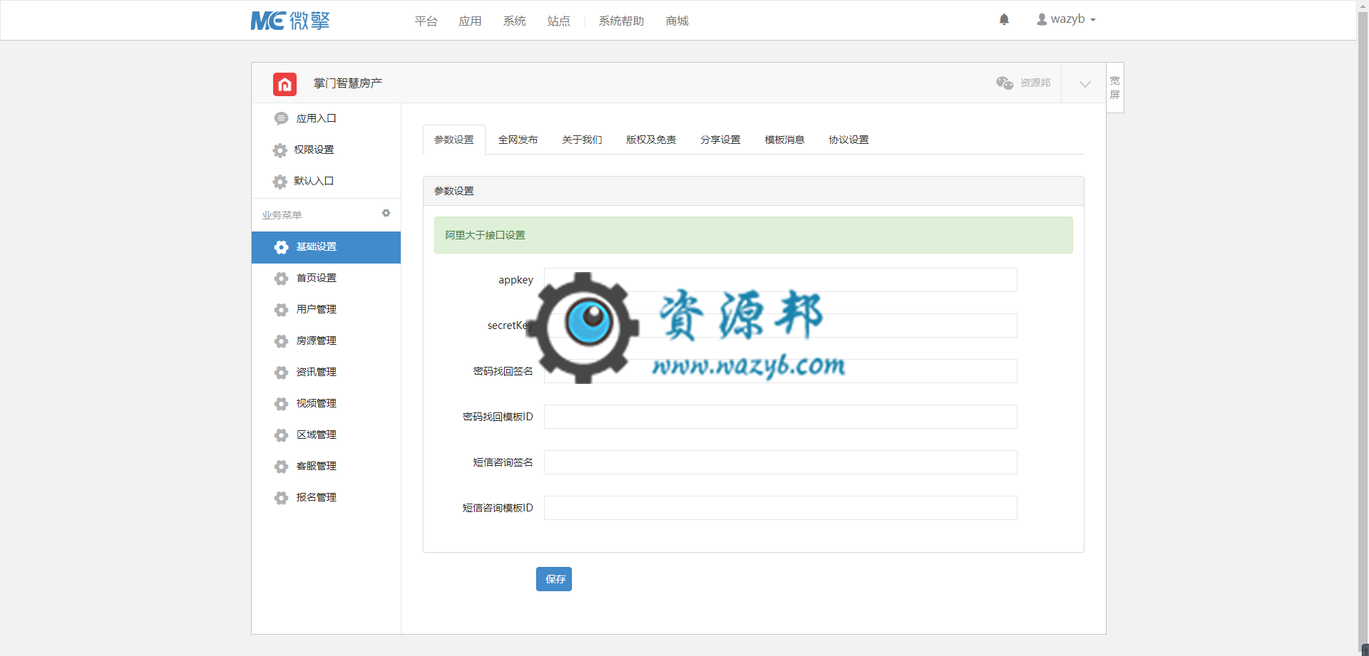 【公众号+小程序】掌门智慧房产V1.3.27完整安装包+小程序+公众号+PC端，更新导航缺失字段问题插图1