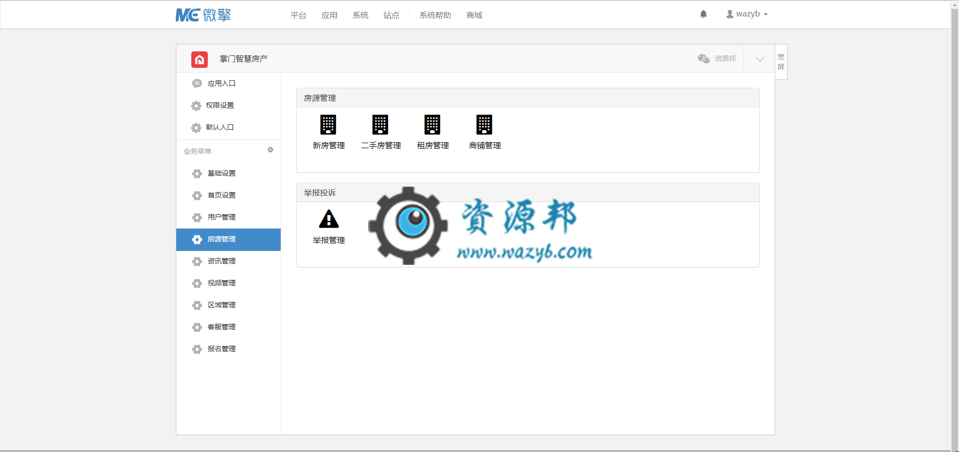【公众号+小程序】掌门智慧房产V1.3.27完整安装包+小程序+公众号+PC端，更新导航缺失字段问题插图2