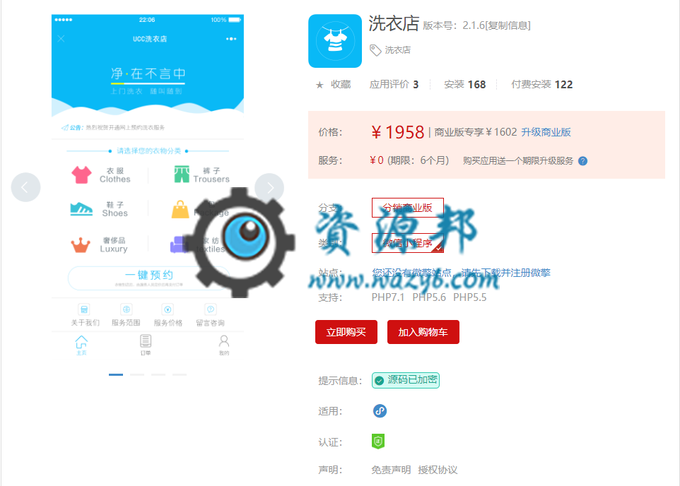 【微信小程序】洗衣店小程序V2.4.3完整安装包+小程序前端，修复补价的问题插图