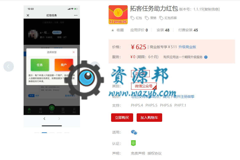 【微擎微赞模块】拓客任务助力红包V1.1.19，优化部分内容插图