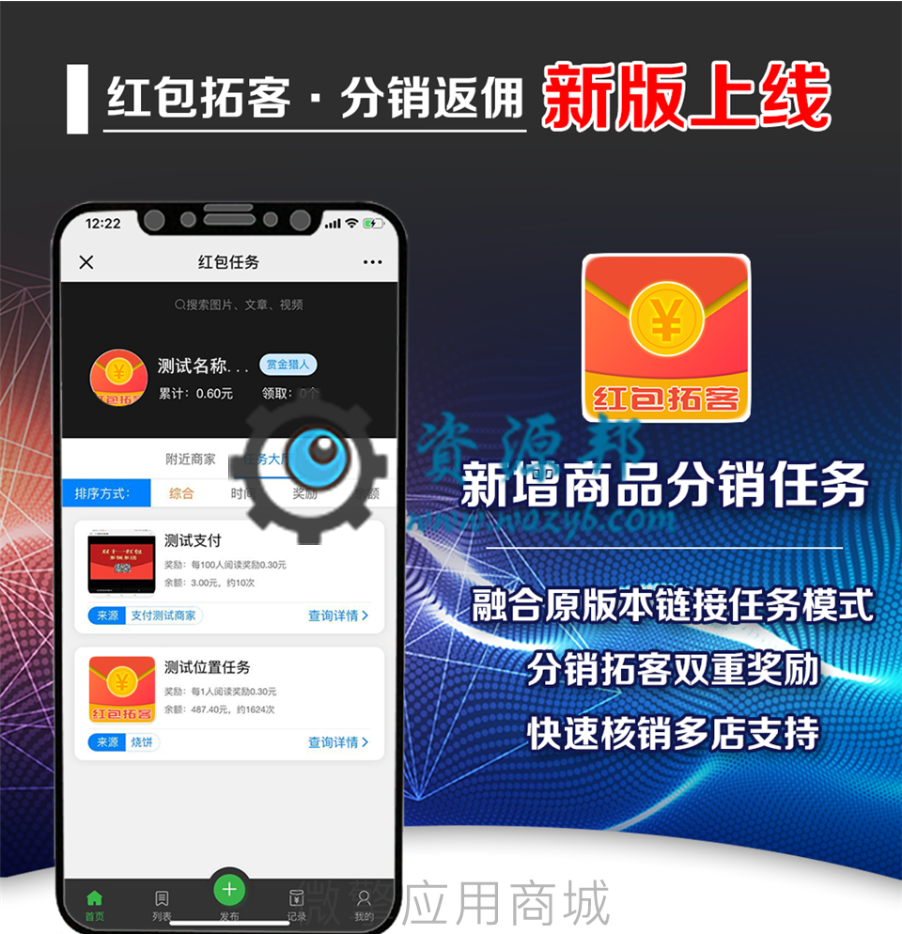 【微擎微赞模块】拓客任务助力红包V1.1.19，优化部分内容-Ai搜码网