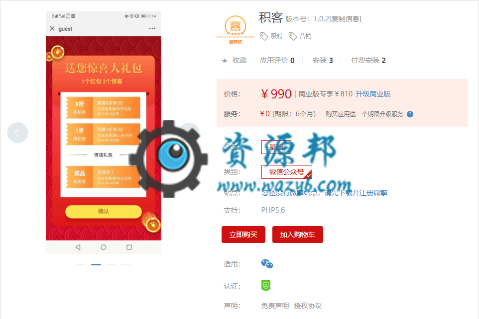 【微擎微赞模块】积客V1.0.8全开源解密版，修复使用折扣券后支付金额不对问题插图