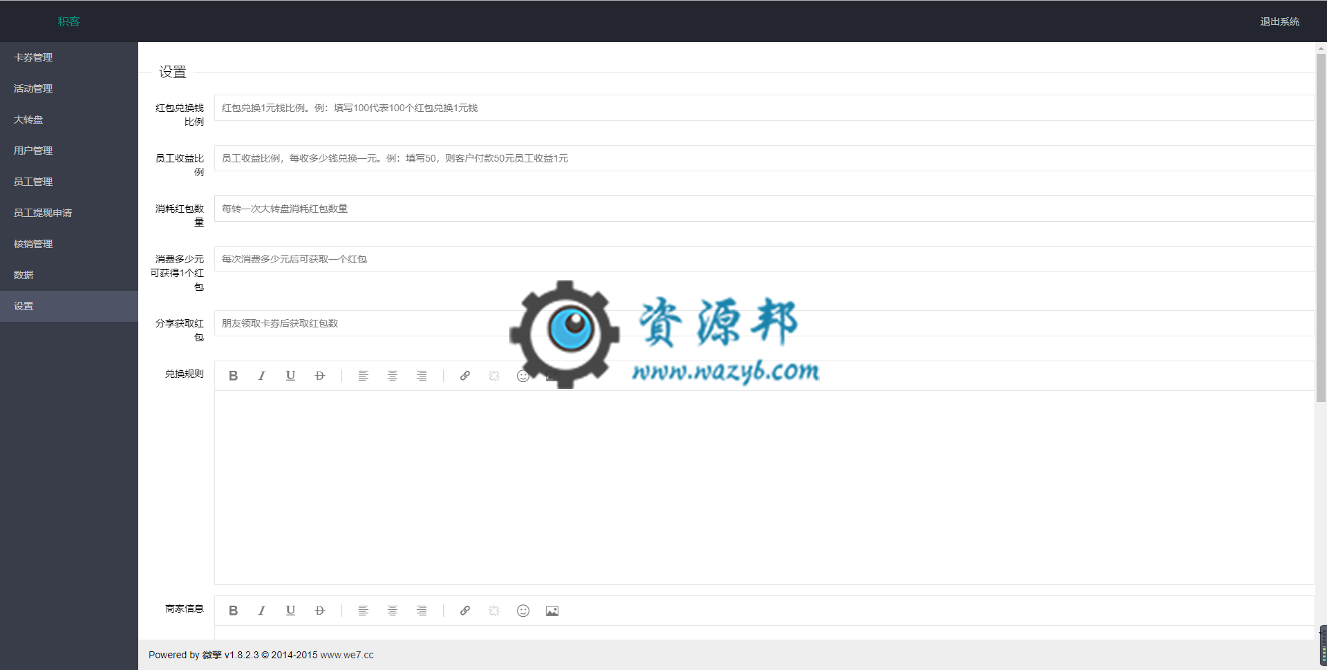 【微擎微赞模块】积客V1.0.8全开源解密版，修复使用折扣券后支付金额不对问题插图1