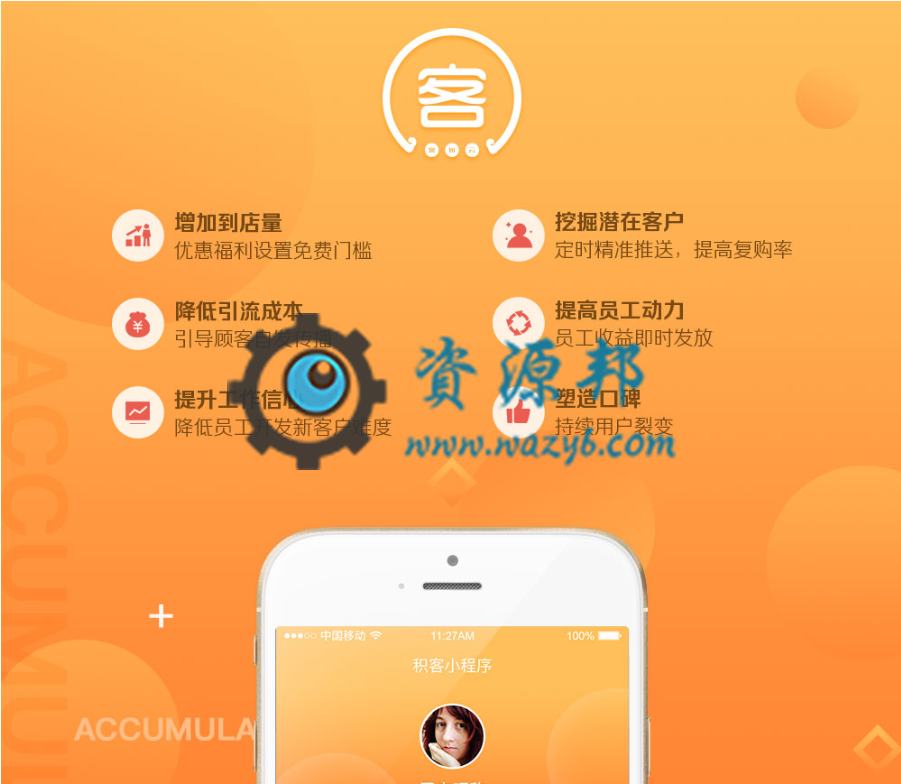 【微擎微赞模块】积客V1.0.8全开源解密版，修复使用折扣券后支付金额不对问题-Ai搜码网
