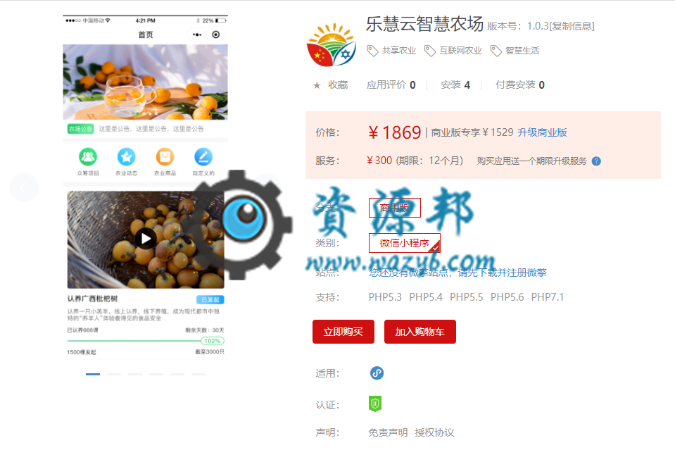 【微擎小程序】乐慧云智慧农场小程序V1.0.1前端+后端源码，乐慧云智慧农场上线-Ai搜码网