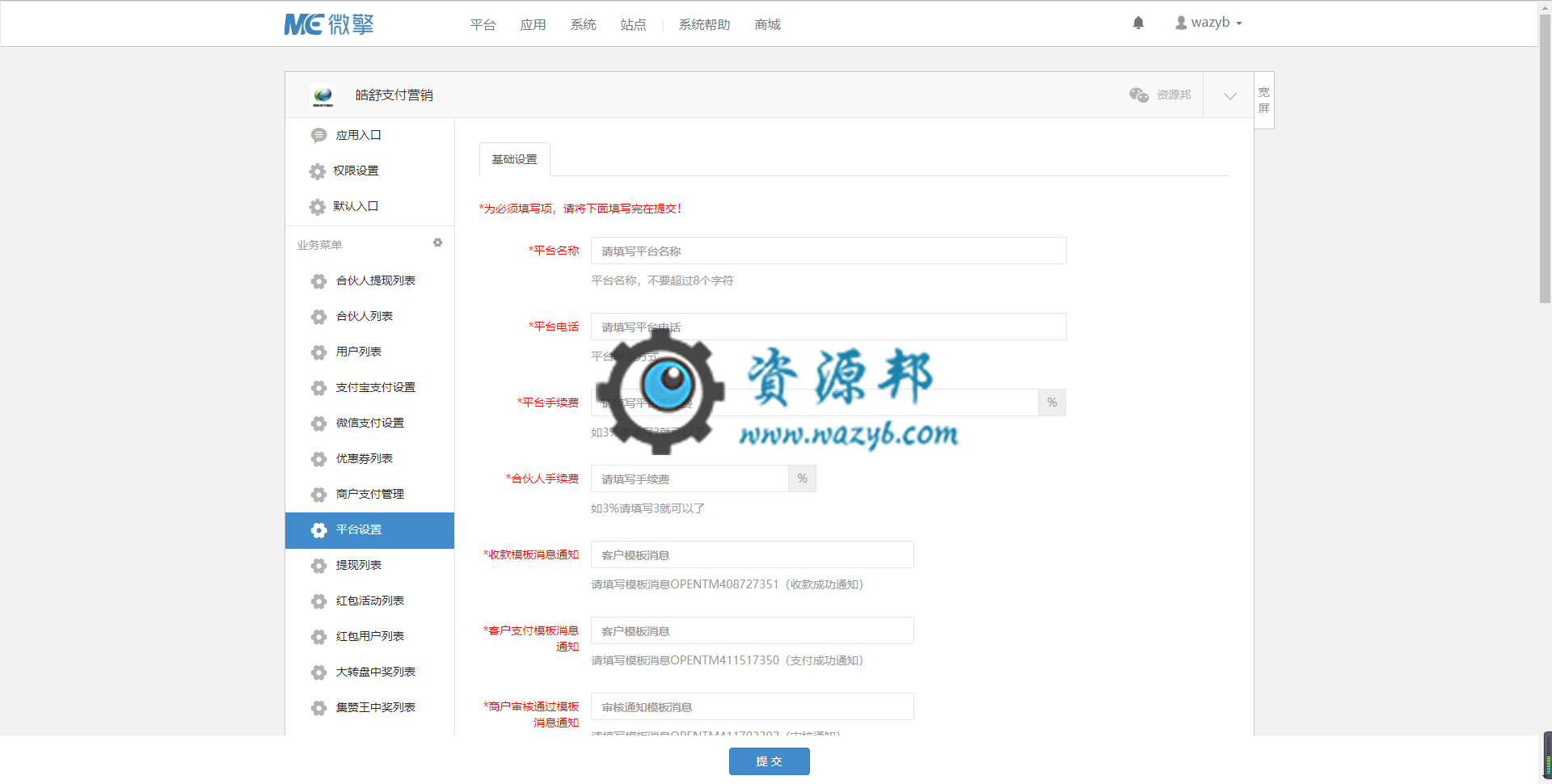 【微擎微赞模块】皓舒支付营销V2.1.1原版微擎模块打包，定位线下引流，公众号吸粉，粉丝及商户裂变，代理商平台化独立运营插图2