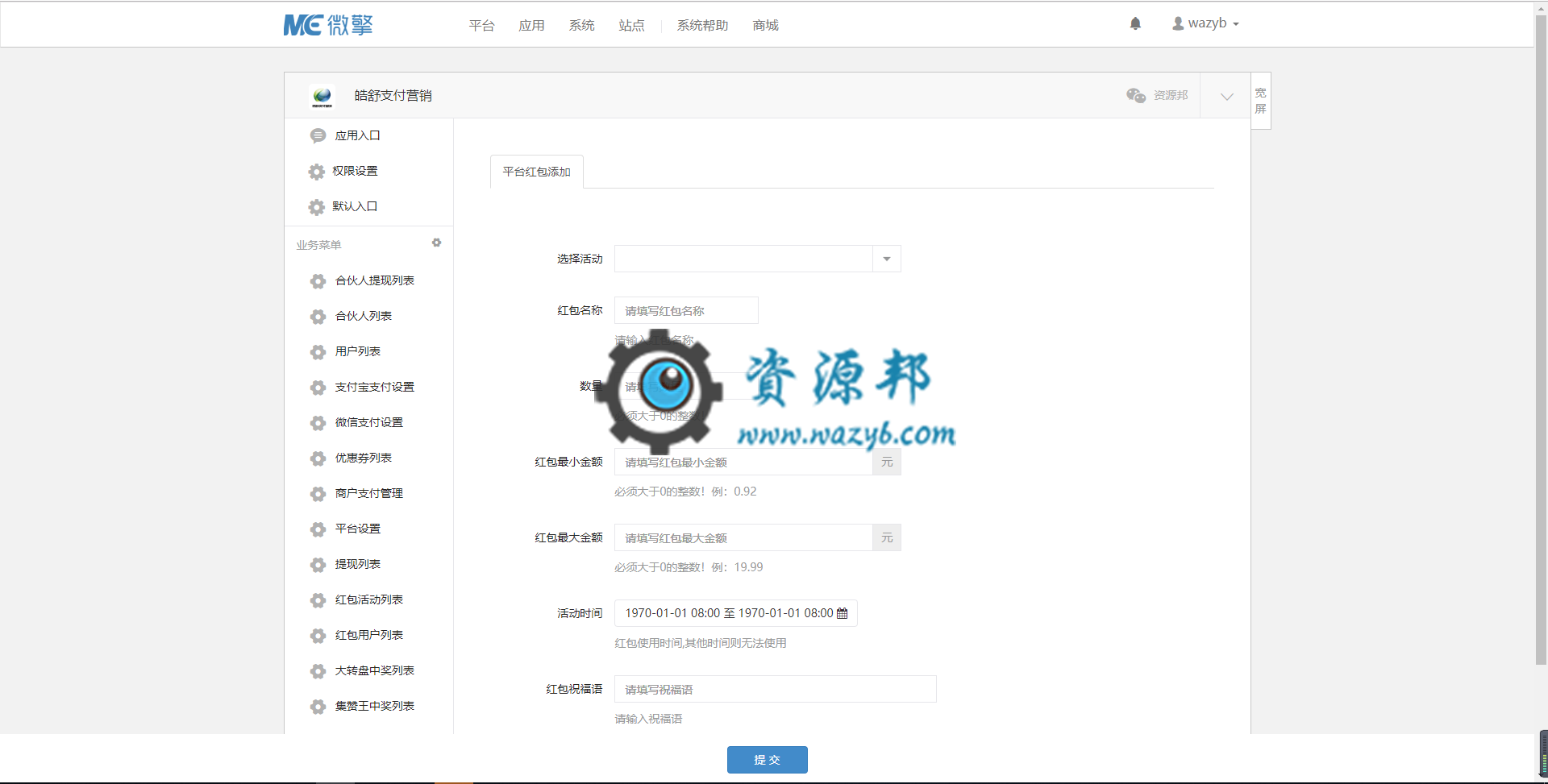 【微擎微赞模块】皓舒支付营销V2.1.1原版微擎模块打包，定位线下引流，公众号吸粉，粉丝及商户裂变，代理商平台化独立运营插图3