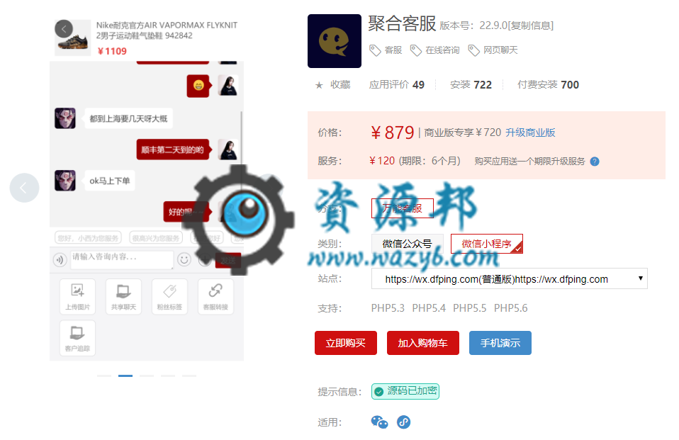 【公众号应用】聚合客服V28.1.0程序安装包+PC端客服插件，增加对话页面文字主色调自定义功能插图