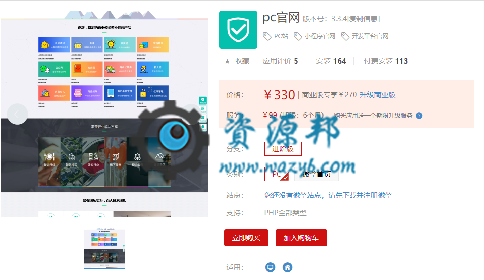 【微擎首页模块】pc官网V3.3.4原版微擎模块打包，修复系统首页无法删除多站点bug插图