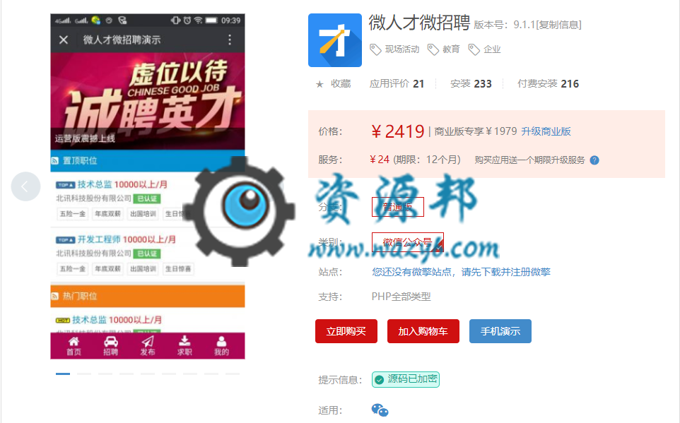 【微擎微赞模块】微人才微招聘V9.1.1，行业分类功能优化，分享奖励逻辑优化，添加分享日志-Ai搜码网