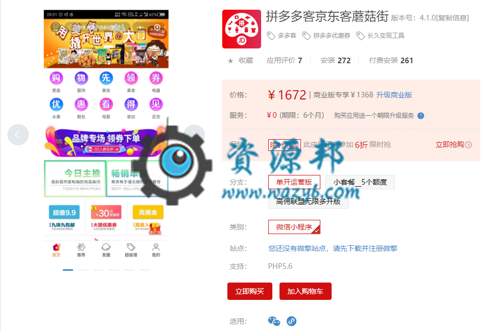 【微擎小程序】拼多多客京东客蘑菇街小程序V9.6.6全解密安装更新包+小程序前端，.新增唯品会联盟赚钱渠道-Ai搜码网