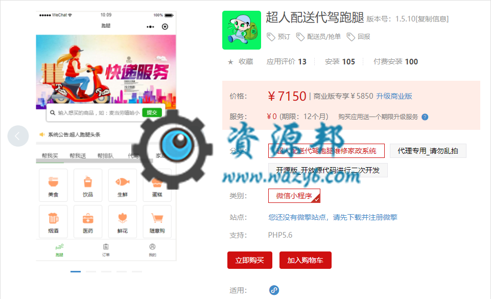 【微擎小程序】超人配送代驾跑腿维修家政系统小程序V1.5.10全开源解密版，修复首页模板样式，增加会员到期时间-Ai搜码网