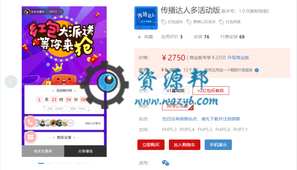 【微擎微赞模块】传播达人多活动版V2红包拓客版V1.0.6，添加支持公众号借权修改oAuth独立域名，即炮灰防封功能-Ai搜码网