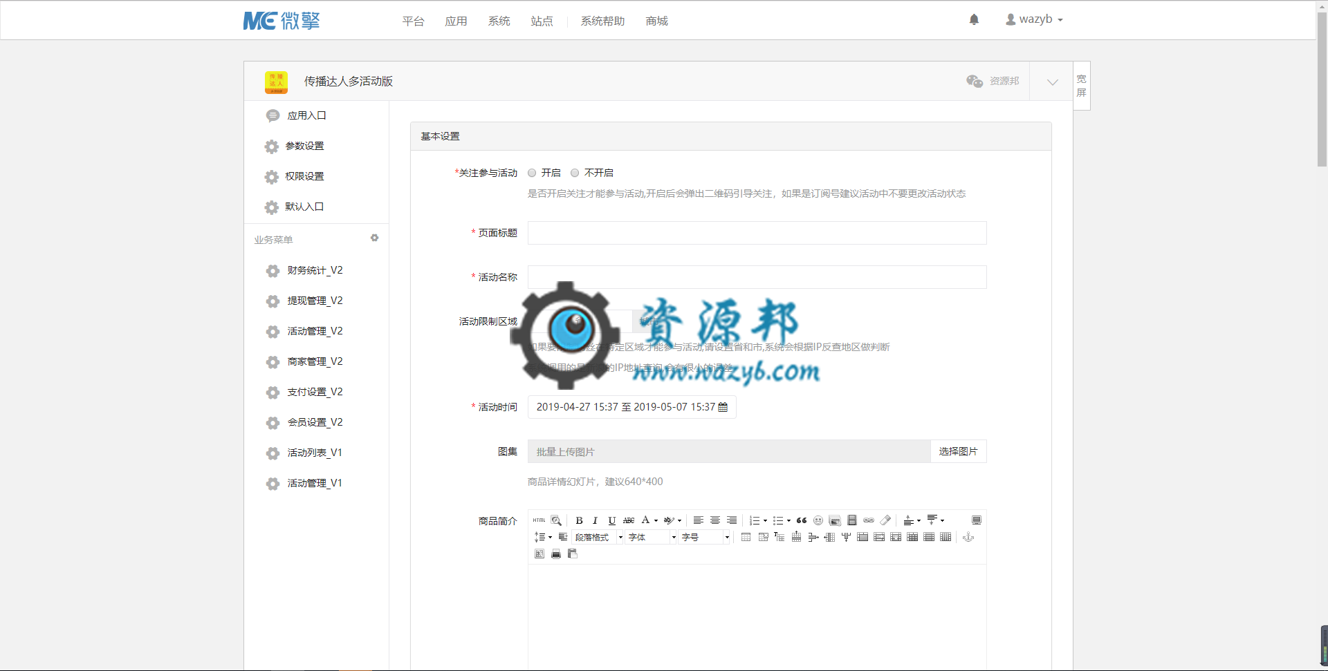 【微擎微赞模块】传播达人多活动版V2红包拓客版V1.0.6，添加支持公众号借权修改oAuth独立域名，即炮灰防封功能插图2