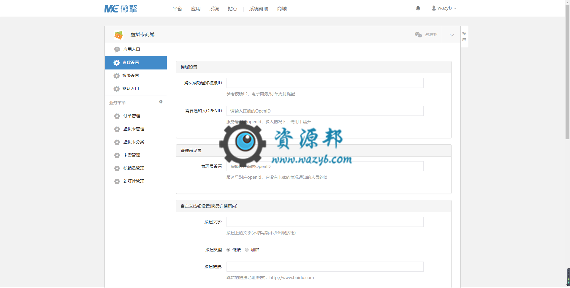 【微擎微赞模块】虚拟卡商城V2.6.1，专业虚拟卡商城，专注于卖虚拟卡的客户，完善交易流程，将做成专业的虚拟卡交易商城插图1