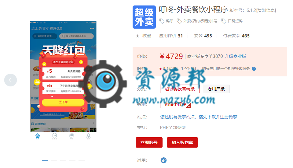 【微信小程序】叮咚外卖餐饮小程序V6.4.3全开源后端+小程序前端，优化部分代码插图1