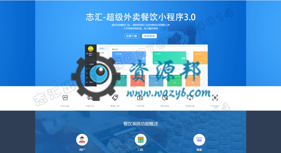【微擎小程序】叮咚外卖餐饮小程序V6.2.1全解密前端+后端，新增拼团订单在商家手机端显示-Ai搜码网