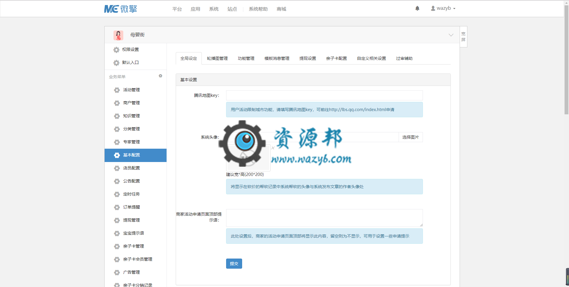 【微擎小程序】母婴街小程序V4.6.0前端+后端全开源解密版，集育婴知识、专家提问、文章打赏、拼团、砍价、抢购于一体的母婴综合平台插图2