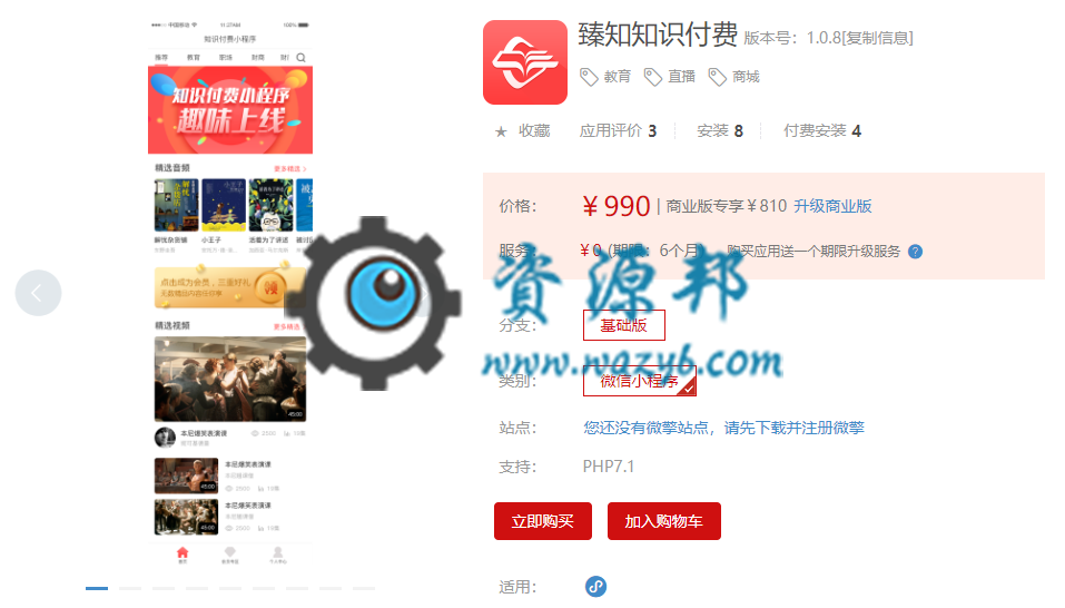【微擎小程序】臻知知识付费小程序V1.0.8全开源解密版，修复会员中心的音频和视频中心插图1